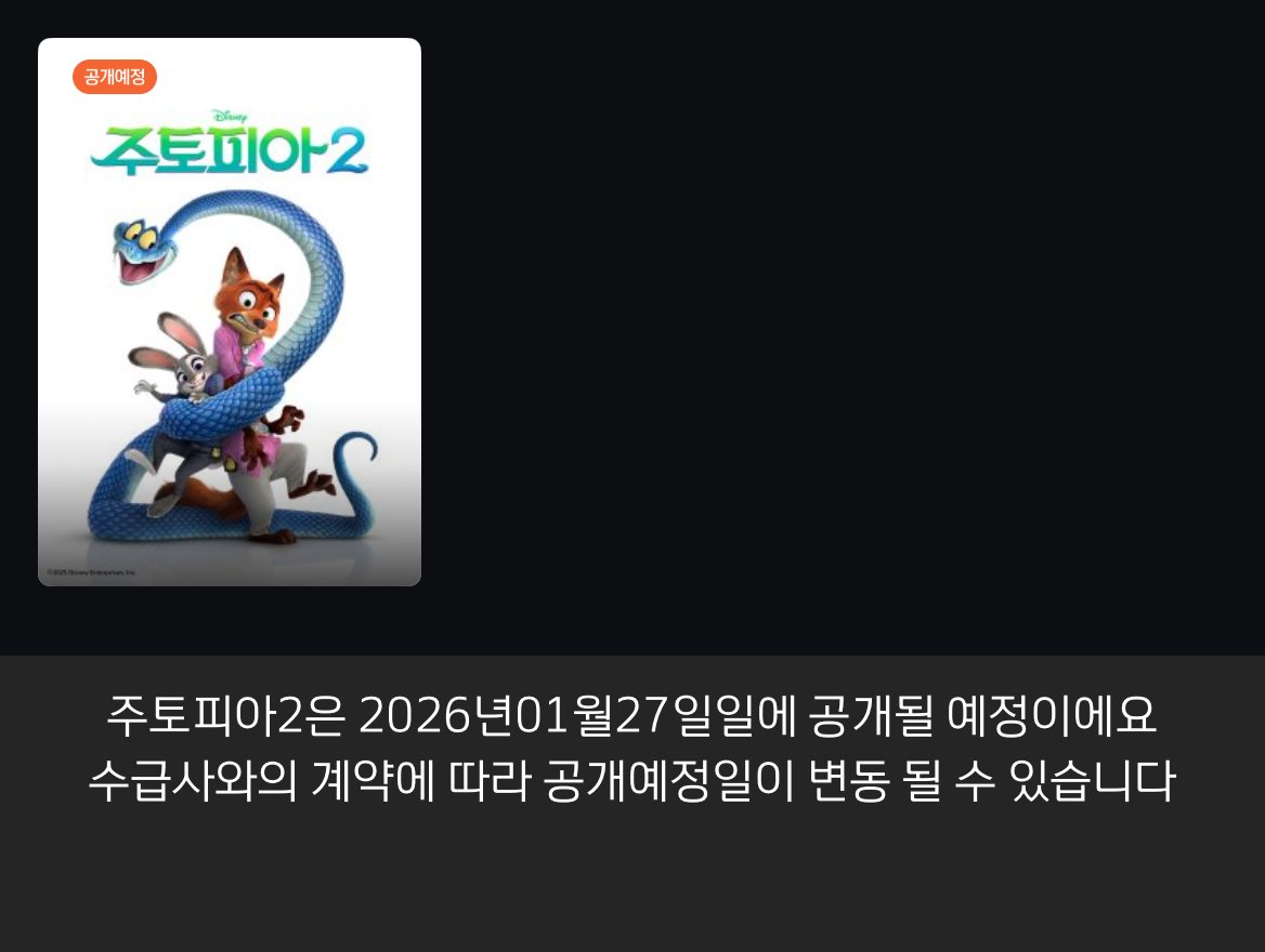 <주토피아 2> 1월 27일 VOD 출시 예정

출처: B tv