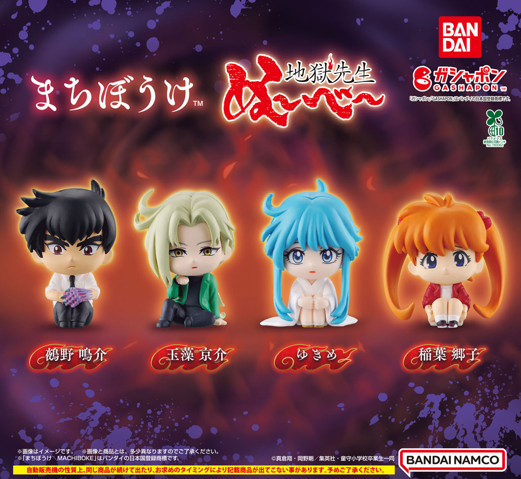 商品情報】 ／ まちぼうけ 地獄先生ぬ～べ～ （税込400円） ＼ まち