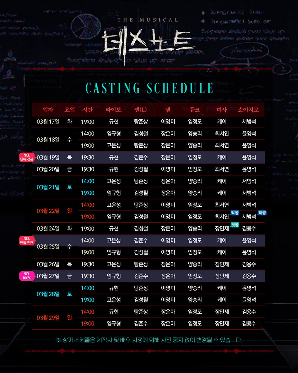 #뮤지컬 #데스노트

[📢 캐스팅 스케줄 안내]

𝟕𝐓𝐇 𝐓𝐈𝐂𝐊𝐄𝐓 𝐎𝐏𝐄𝐍

🔹1월 30일(금) 오후 2시 #NOL티켓 #티켓링크

✔ 2026년 3월 4일(수) ~ 3월 29일(일) 공연