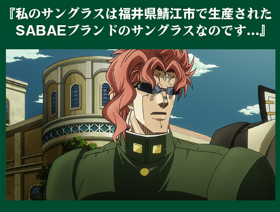 ジョジョの奇妙な冒険 サングラス 花京院典明 公式