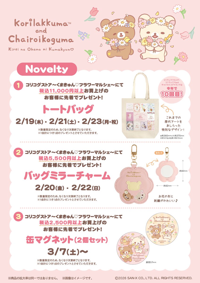 リラックマストア&すみっコぐらしshop【公式】 (@_rks_official