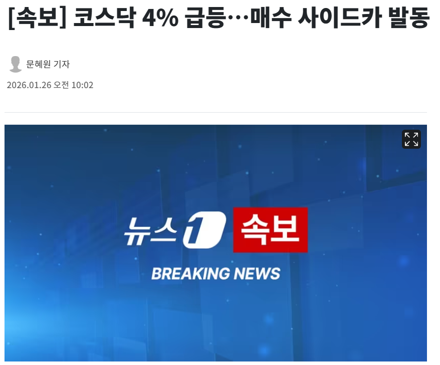 blazingbees's tweet image. 코스닥 매수 사이드카 발동 

FOMO에 빠진 개인이 아니라 
기관이 6,500억 순매수하면서 사이드카 발동.