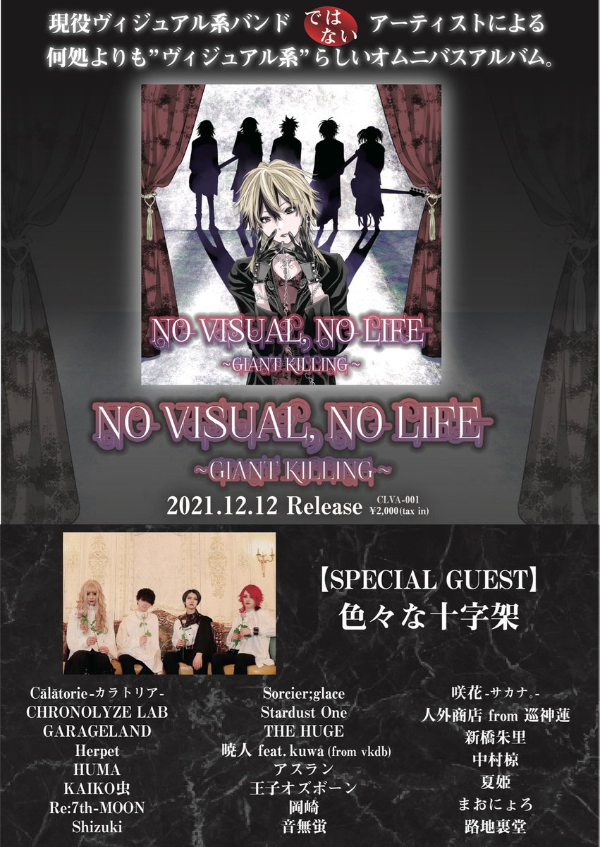 オムニバスCD「NO VISUAL, NO LIFE」シリーズ、色々考える所があって第