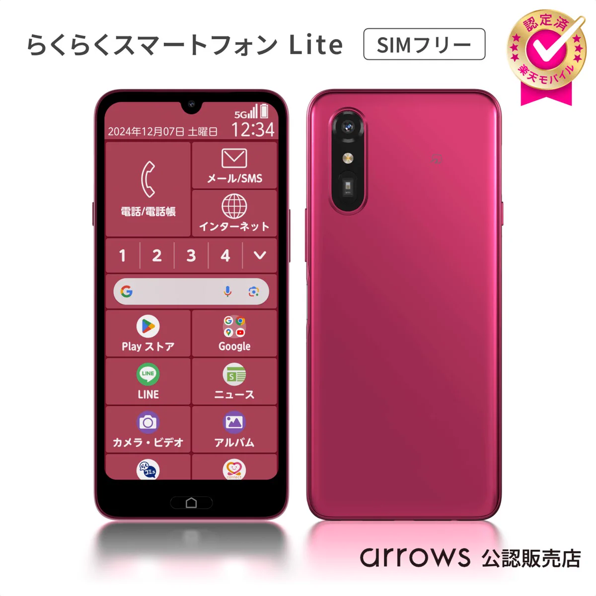 楽天 モバイル らくらく ホン