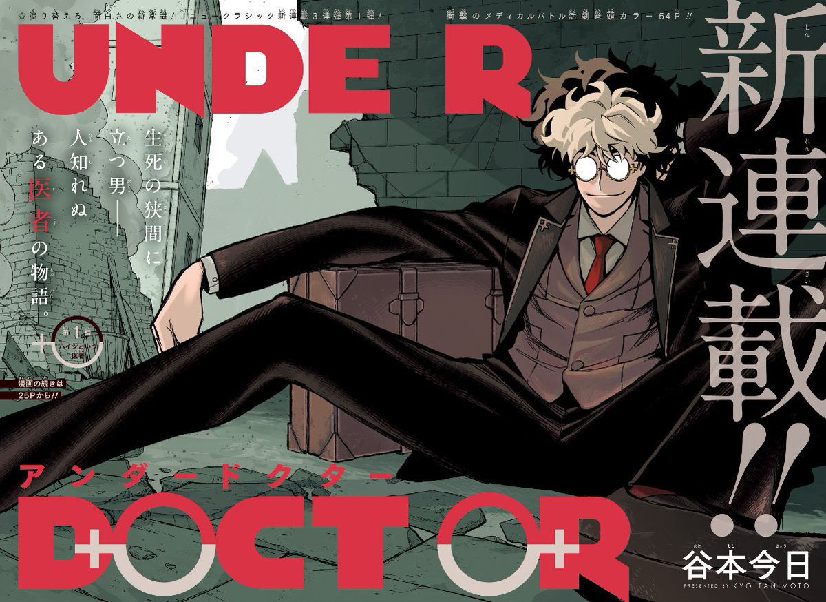 Shonen_Jump_com's tweet photo. 2026 - No. 9
Cover: Under Doctor by Kyo Tanimoto https://t.co/JpArfE8mnB