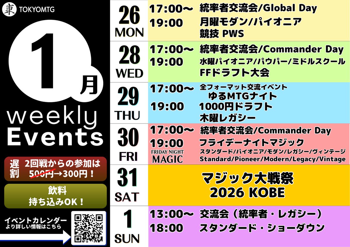 東京MTG秋葉原店 開店しました🌞 『久遠の終端』プレイ・ブースター
