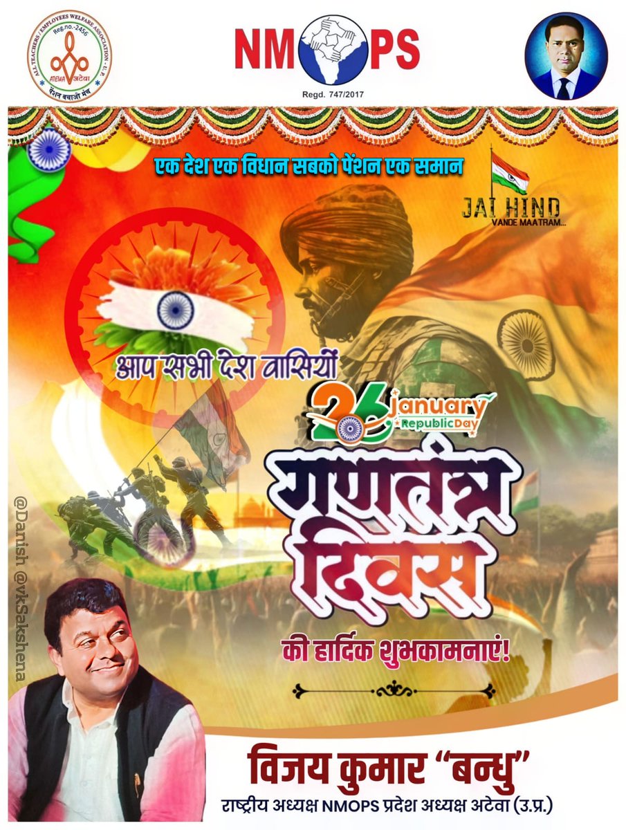 सभी देशवासियों को #गणतंत्रदिवस की बहुत-बहुत बधाई और शुभकामनाएं
#गणतंत्र == गण के लिए तंत्र है
 न कि तंत्र के लिए गण 
परन्तु आज के दौर मे शायद उलटा हो गया है....