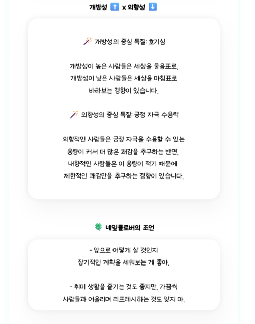 dailymocabunny's tweet image. #광고

내가 어떤 기질인지 궁금하지 않았나요?
나의 기질을 어떻게 하면 살릴 수 있을지 고민한 적 없었나요?
다른 사람을 이해하고 싶었던 적은?
무엇보다, 잘 되고 싶었던 적은?

이 중 하나라도 해당된다면 함께 읽어봅시다. 

책에 수록된 BIG 5 성격검사를 통해 MBTI 16가지 유형보다 더…