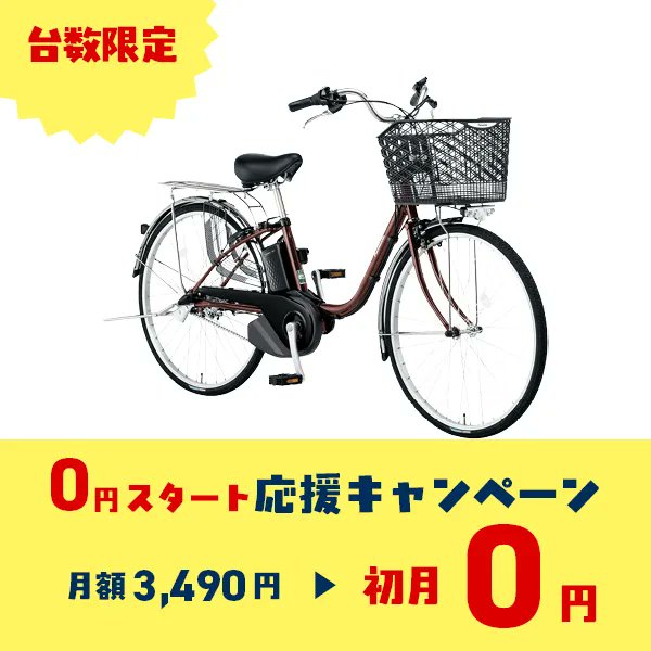cycloop_norude's tweet photo. ノルーデの初月0円キャンペーンに、人気のViVi SX、SW、ギュットアニーズを追加しました🚲

1月末で終了するので、春から自転車が必要な方はぜひこの機会にサブスクをご検討ください！

#電動アシスト自転車 #電動自転車 #保育園準備 #ギュット #自転車通勤 #電動自転車のサブスク https://t.co/Yx8czwk23g