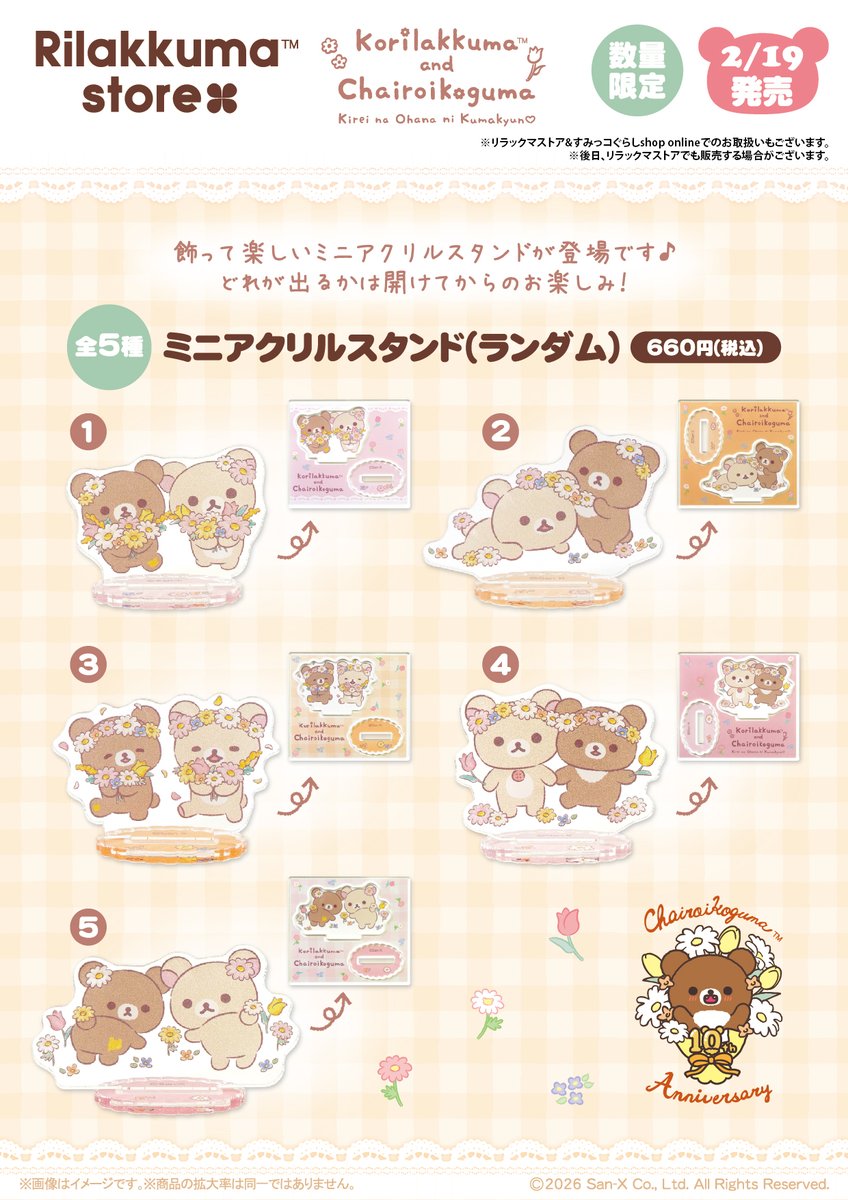 リラックマ　リラックマ ストア 心斎橋パルコ　オープン記念　あつめて ぬいぐるみ 大阪 心斎橋PARCO リラックマストア オープン記念 リラックマ