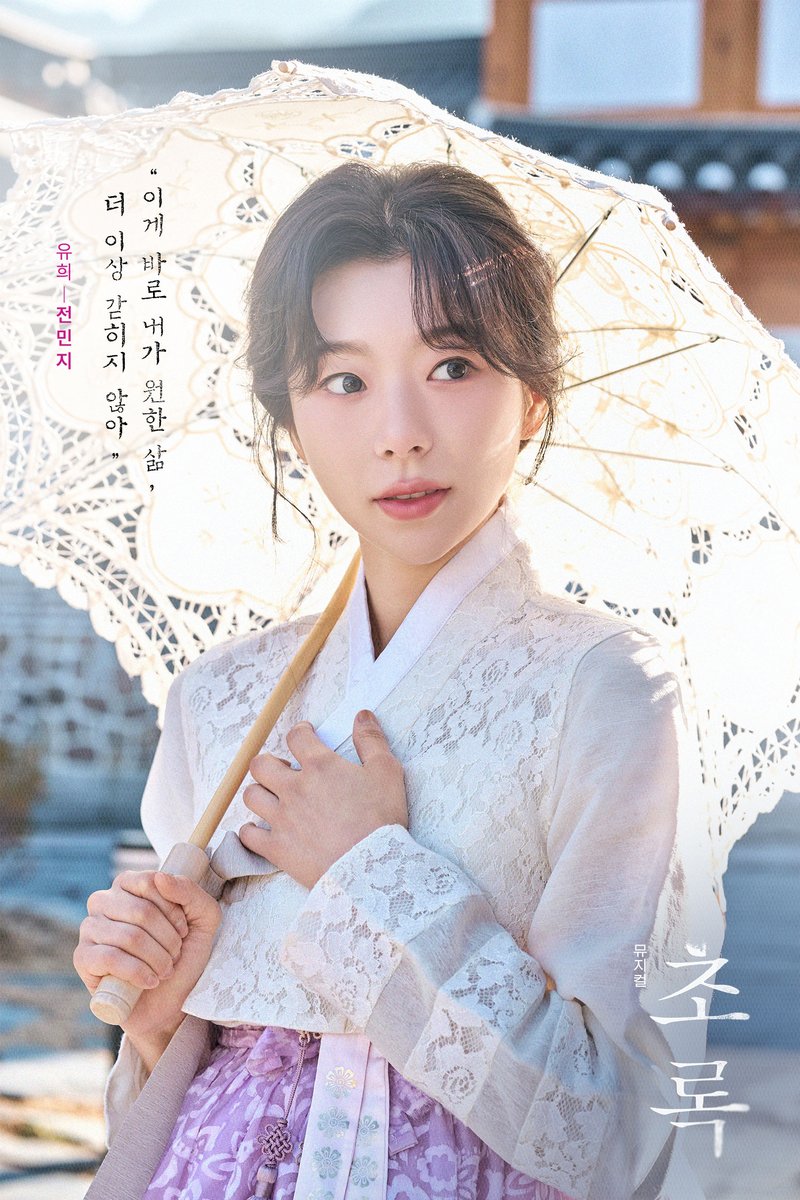 [#초록]

🌿컨셉컷 공개

“이게 바로 내가 원한 삶,
더 이상 갇히지 않아”

유희 | #전민지
_
뮤지컬 <초록>
2026.01.27 - 03.29
링크아트센터드림 드림3관

#창작산실 #올해의신작
#한국문화예술위원회