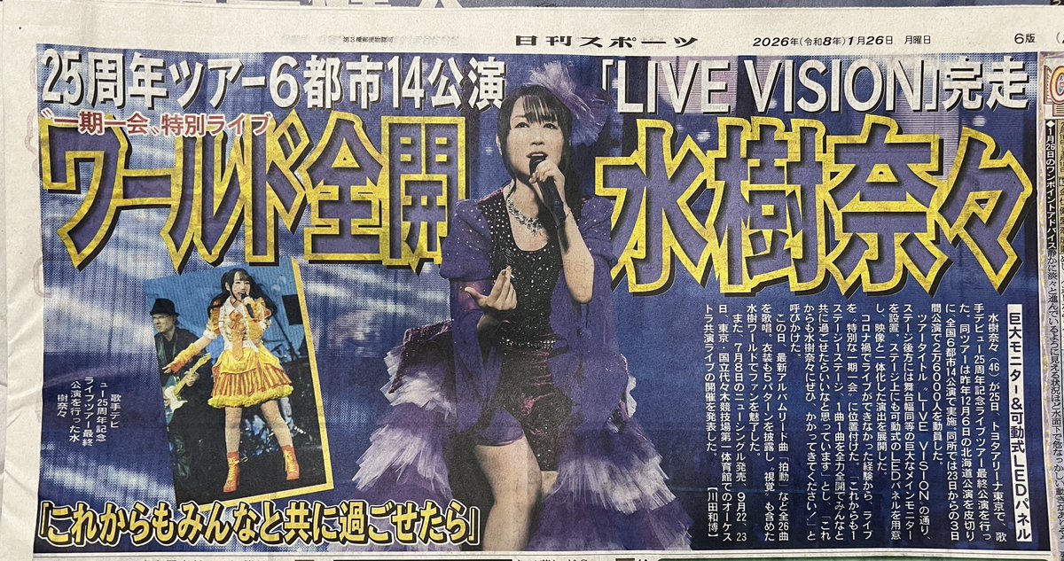 水樹奈々25周年ツアー国内完走 バンドマン復帰に涙のフィナーレ