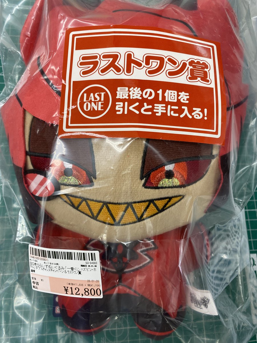 一番くじ ハズビンホテル ラストワン賞 BIGきららいずぬいぐるみ