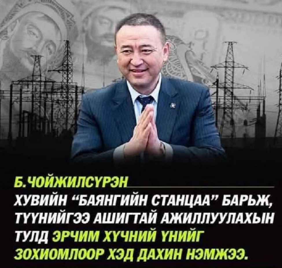 Huleg21's tweet image. Өглөө бүхэн сануулъя❗️❗️❗️
Өргөн олны хүслийг сонс ❗️❗️❗️

Чойжилсүрэнгээ нутаг буцаана уу⁉️