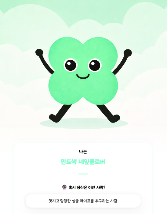 dailymocabunny's tweet image. #광고

내가 어떤 기질인지 궁금하지 않았나요?
나의 기질을 어떻게 하면 살릴 수 있을지 고민한 적 없었나요?
다른 사람을 이해하고 싶었던 적은?
무엇보다, 잘 되고 싶었던 적은?

이 중 하나라도 해당된다면 함께 읽어봅시다. 

책에 수록된 BIG 5 성격검사를 통해 MBTI 16가지 유형보다 더…