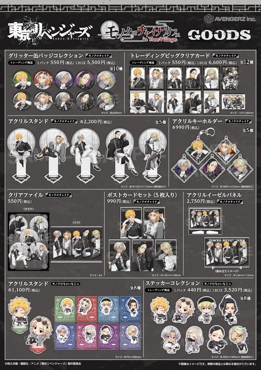東京リベンジャーズ グッズ&情報 (@goodstoman55) / Posts / X