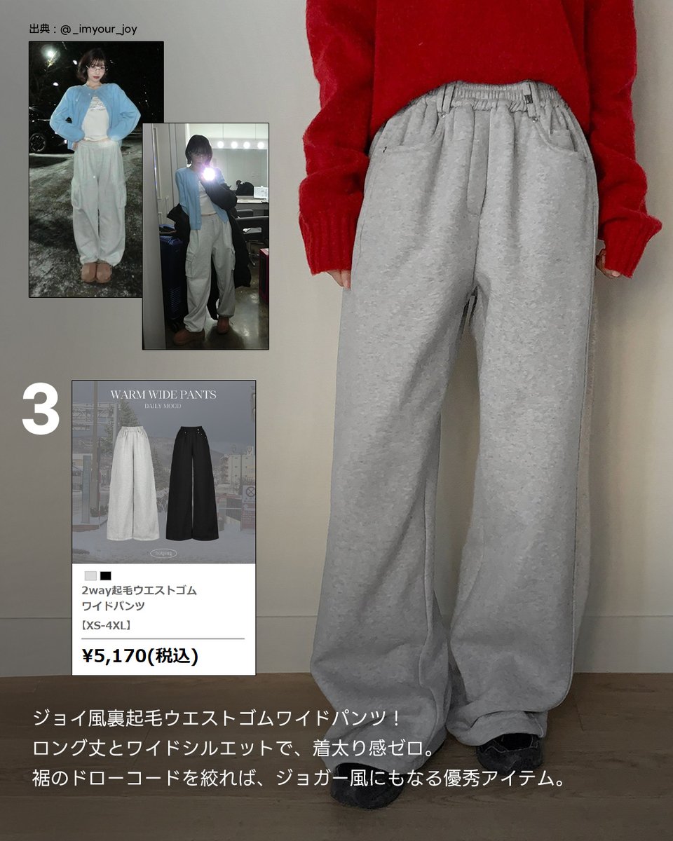 HotpingJ's tweet image. 私服センスが良いことで知られる
 #RedVelvet  #ジョイ ちゃんコーデのご紹介😘 

自然体な可愛さと
どこか透明感のある雰囲気が魅力的🎀

ふわもち感のあるソフトブルーのカーディガンに、
ワイドシルエットの裏起毛パンツを合わせて
リラックス感のあるルックに仕上げました😁

#冬服 #冬コーデ