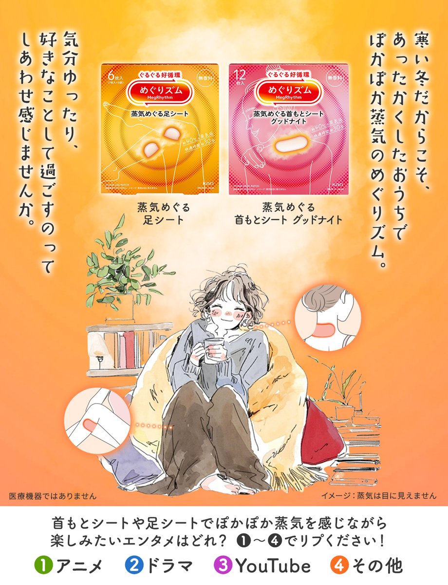 めぐりズム公式 (@megrhythm_kao) / Posts / X