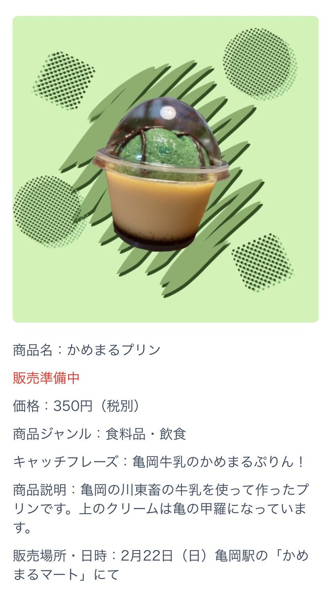 かめまるマート(公式) tweet media