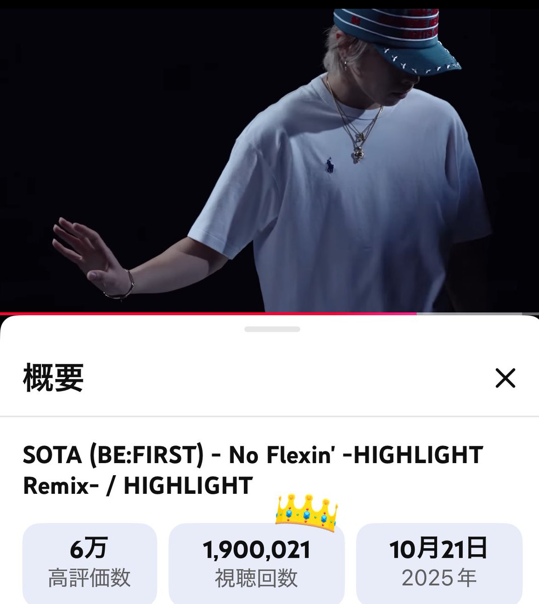 190万回再生通過だねぇ✨
"個の輝き"を鮮明に切り取る新企画
1人目に選ばれた
ソウタを全世界に届けたい❤️‍🔥
#THEFIRSTTAKE 
#HIGHLIGT 
#BEFIRST_SOTA 

youtu.be/i8piXA1W7aM?si…