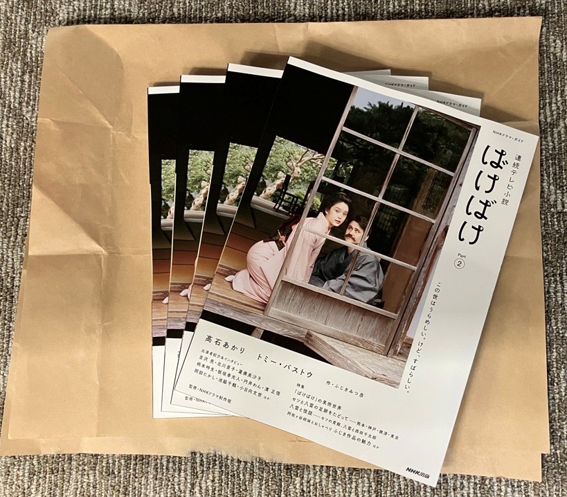 NHKドラマ・ガイド 連続テレビ小説 #ばけばけ Part2 発売開始