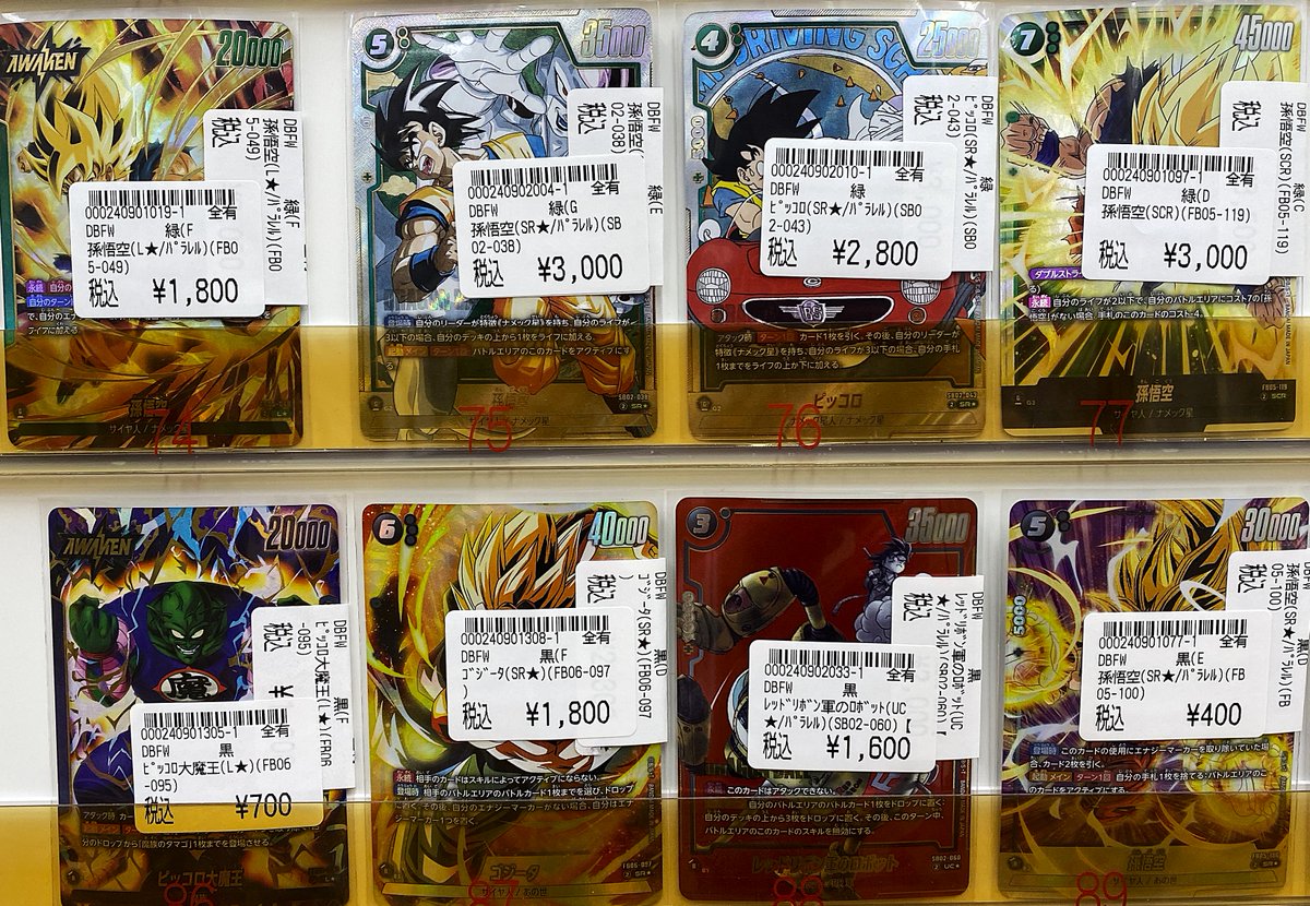 ドラゴンボール情報】1/26 ドラゴンボールフュージョンワールド 特価