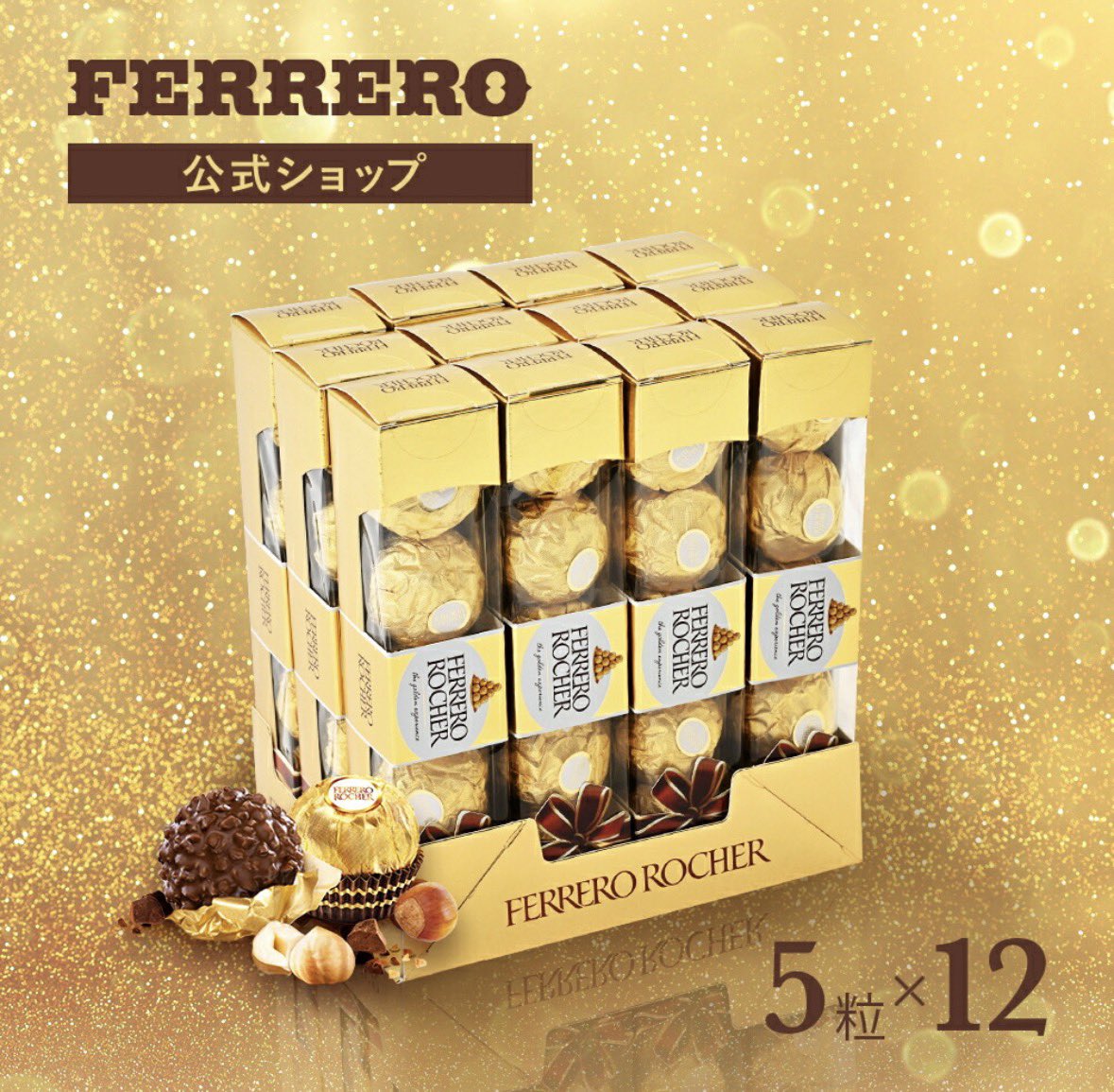 Ferrero Rocher フェレロ ロシェ 48粒入り フェレロロシェ 48個 | 福山市でコストコ商品を購入│COSTLUCK（コスト