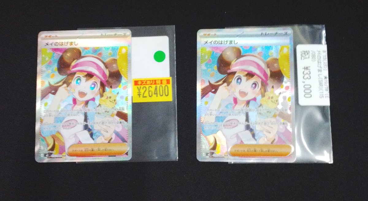 美品】ムニキスゼロ メイのはげまし SAR 115/080 メイのはげまし (SAR) {
