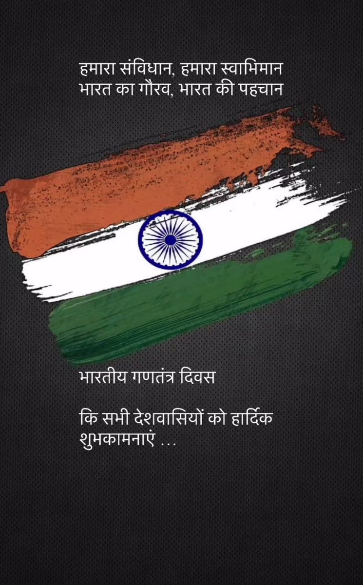 सभी दोस्तों, भाई बंधुओं को लोकतंत्र के महापर्व गणतंत्र दिवस की हार्दिक शुभकामनाएँ और हार्दिक बधाई 💐🙏

#RepublicDay
#गणतंत्र_दिवस