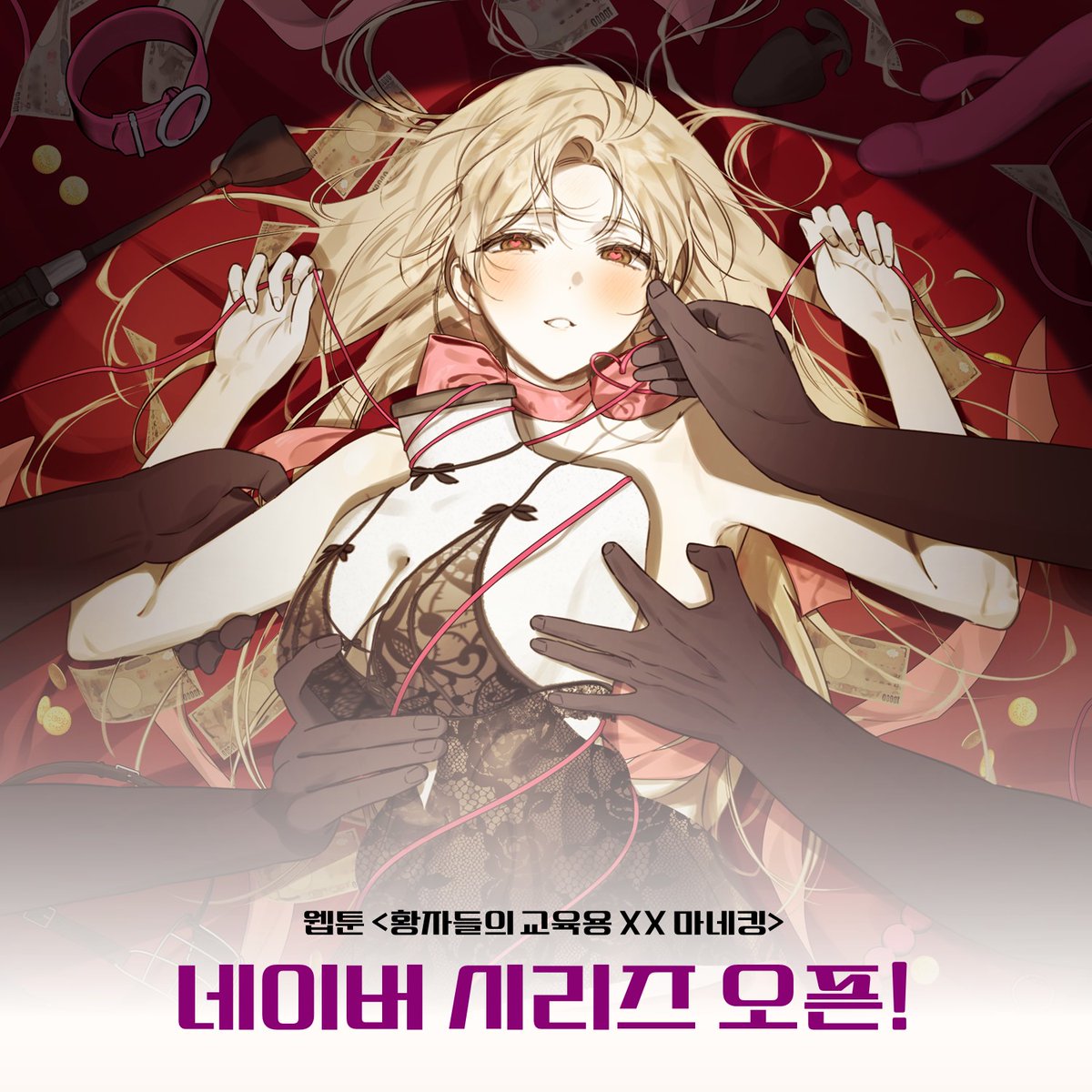 웹툰 관련 SNS 게시 이미지 예시