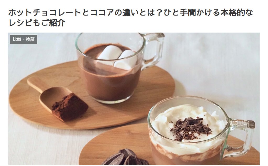 ココアにチェリーの洋酒🍒 心も身体も、ほっこり温まりそうですね