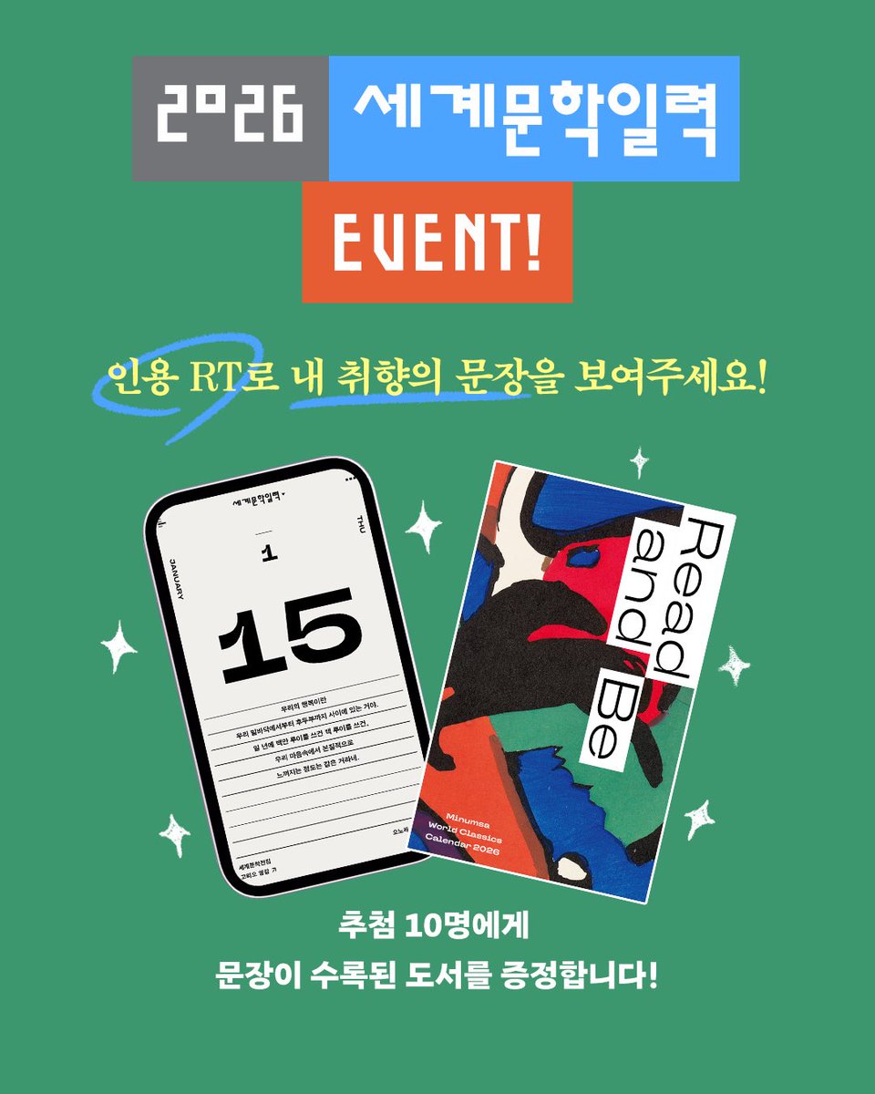 minumsa_books's tweet image. 2026 세계문학일력 EVENT

2026 세계문학일력 앱이나 캘린더를 이용하면서 마음에 드는 문장이 있었나요? 문장을 캡쳐하거나 사진 찍어서 RT로 보여주세요.
문장을 택한 이유도 남기면 당첨 확률 UP!

• 기간: 2월 1일(일)까지
• 선물: 문장이 들어간 도서 1권(10명 추첨)
• 발표: 개별 메시지 안내