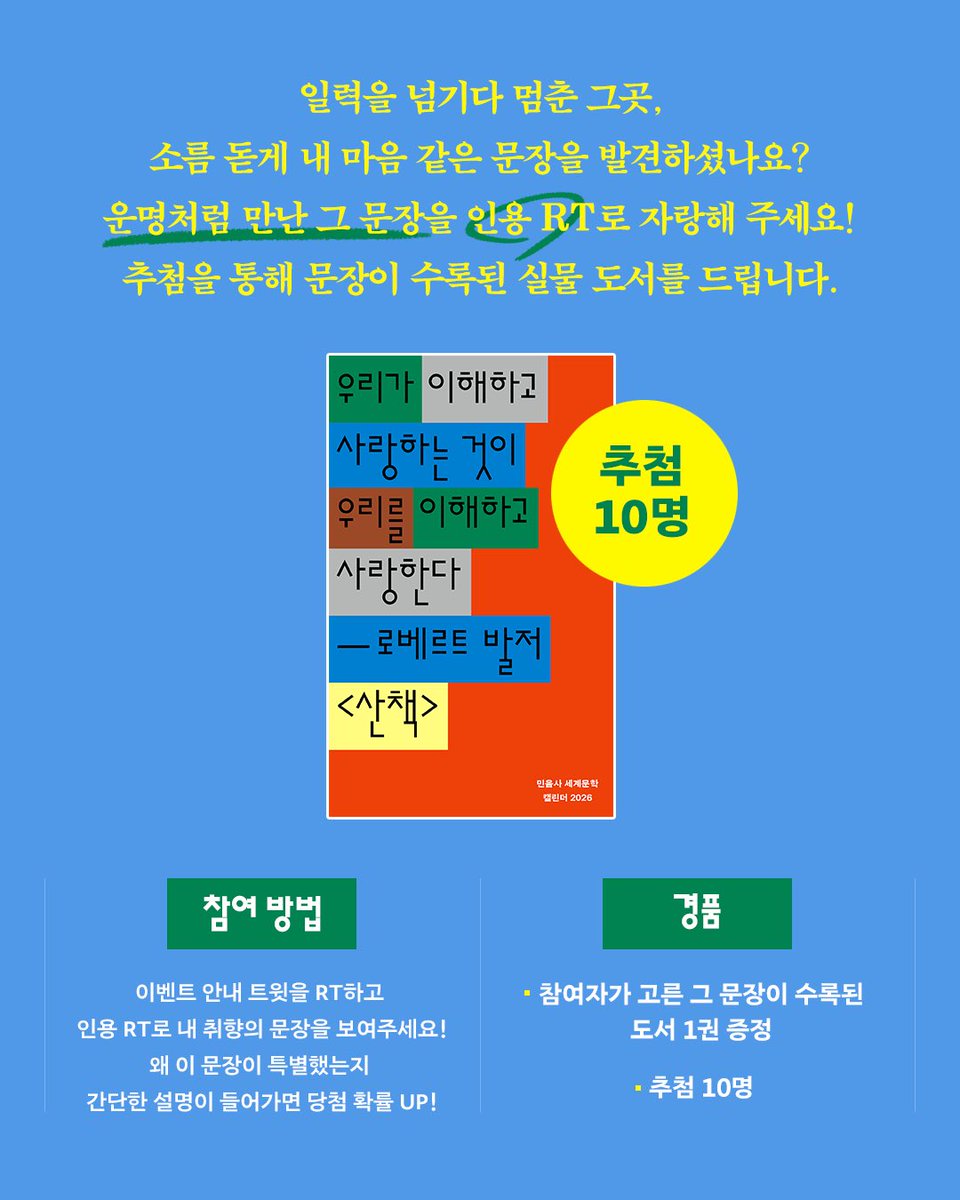 minumsa_books's tweet image. 2026 세계문학일력 EVENT

2026 세계문학일력 앱이나 캘린더를 이용하면서 마음에 드는 문장이 있었나요? 문장을 캡쳐하거나 사진 찍어서 RT로 보여주세요.
문장을 택한 이유도 남기면 당첨 확률 UP!

• 기간: 2월 1일(일)까지
• 선물: 문장이 들어간 도서 1권(10명 추첨)
• 발표: 개별 메시지 안내