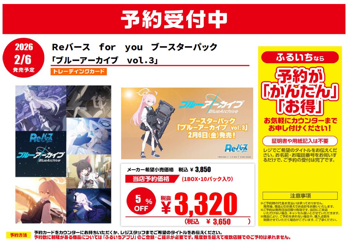📢トレカ新作予約情報 2/6（金）発売 Reバース for you