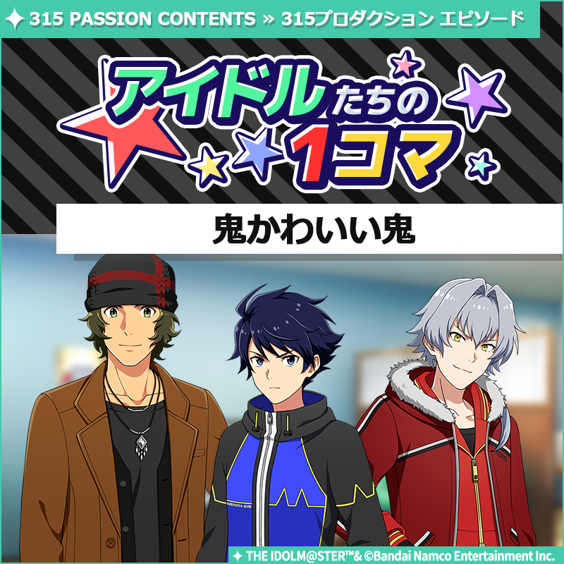 こちら交渉いただいた方専用です！ ストーリー】 新しいストーリーを描く｢315プロダクション エピソード