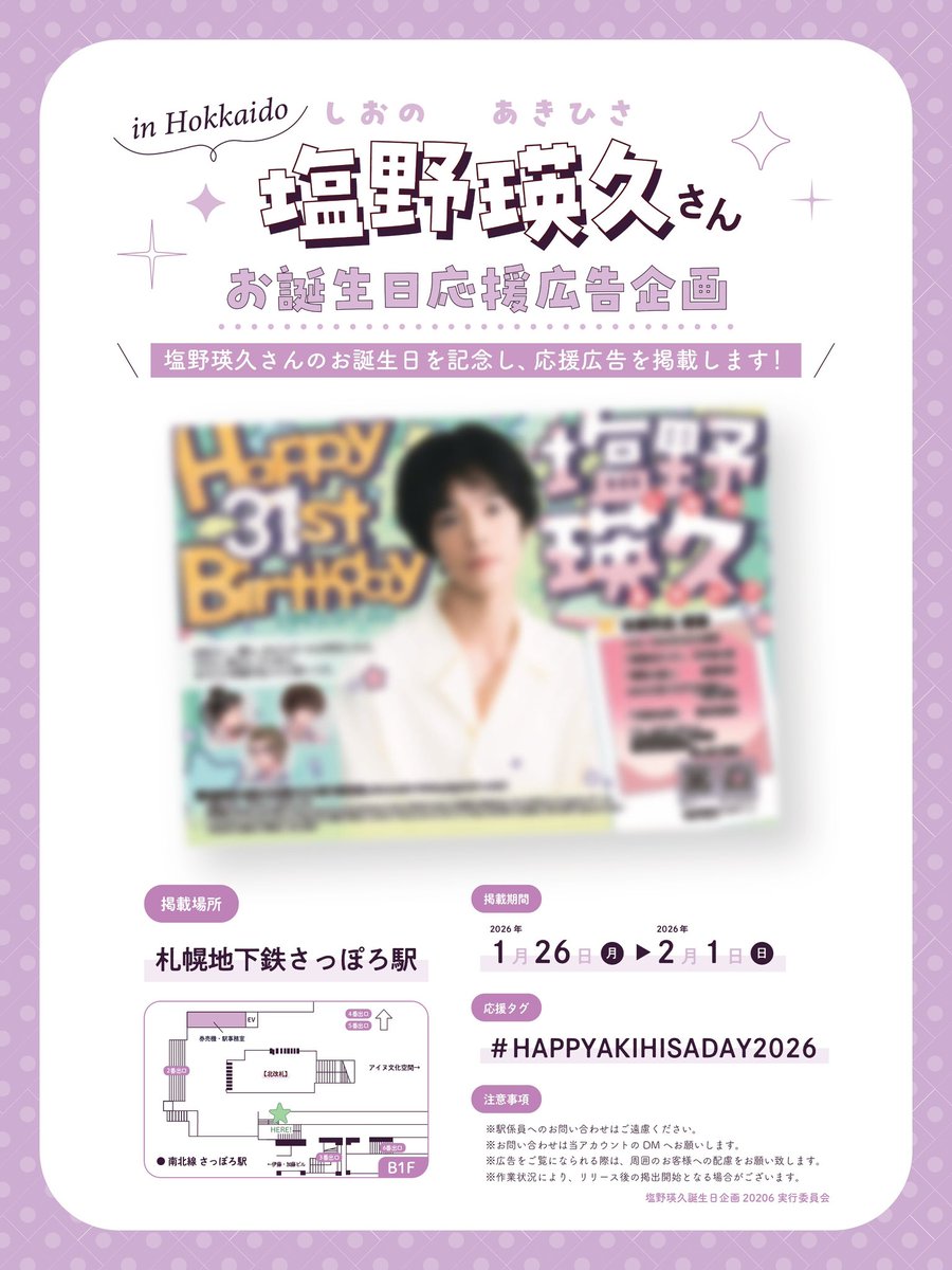 【送料無料】塩野瑛久さん掲載ページ（ポスターサイズ）#7881 送料無料】塩野瑛久さん掲載ページ（ポスターサイズ）#7881 送料無料