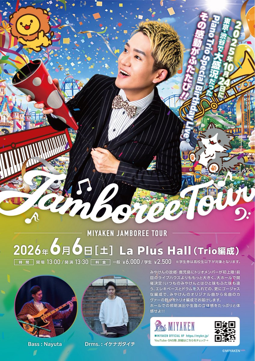 故郷・鹿児島スペシャル公演
2026年6月6日(土) 
鹿児島 La Plus Hall(Trio編成)

昨年のバースデーライブで好評を博した、Trio編成での演奏となります。
BassにNayuta、Drms.にイケナガタイチを迎え3人の豪華アレンジ版でお届けします。
