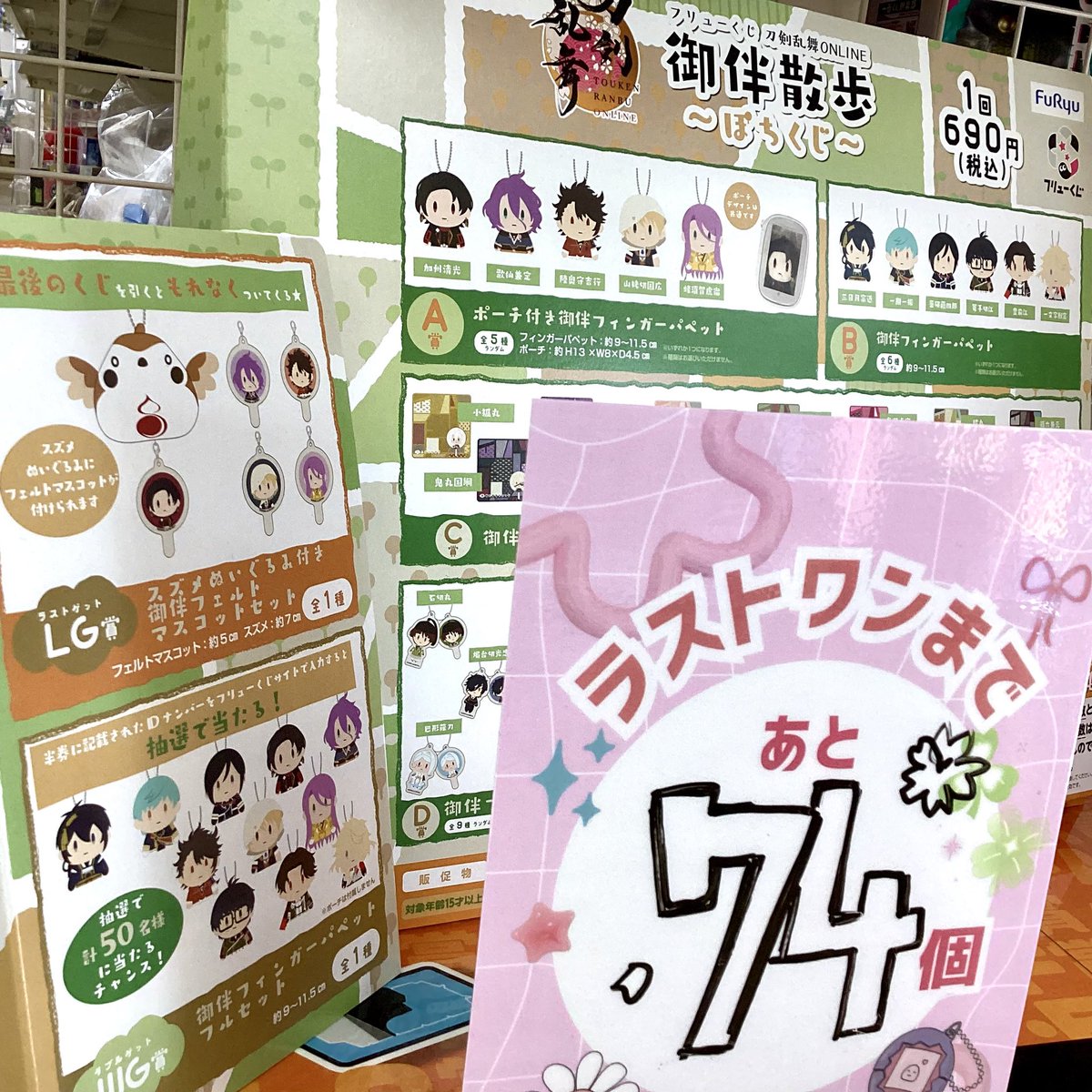 フリューくじ 『 ＃刀剣乱舞 ONLINE 御伴散歩 ～ぽちくじ～ 』 1回