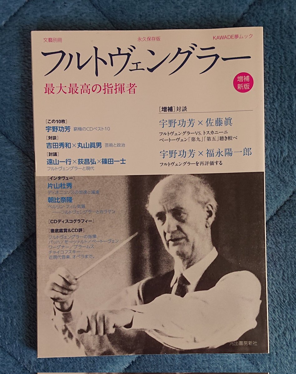 昨日はフルトヴェングラーの誕生日か。 ステレオサウンドを買ってきて