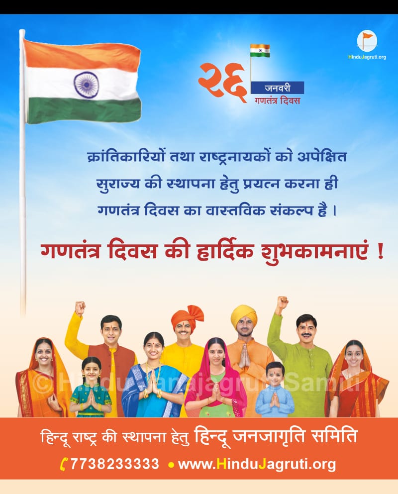#RepublicDay
सभी राष्ट्र भक्तों को गणतंत्र दिवस की हार्दिक शुभकामनाएं🙏
JaiHind JaiBharat