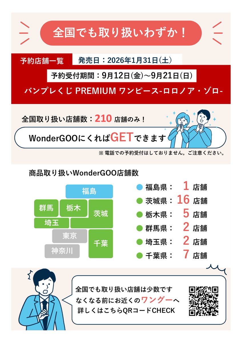 Wonderアミューズメント公式 tweet media