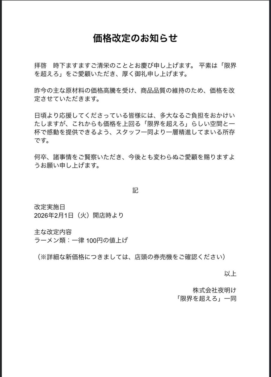 大切なお知らせ】 いつも「限界を超えろ」を応援いただきありがとう