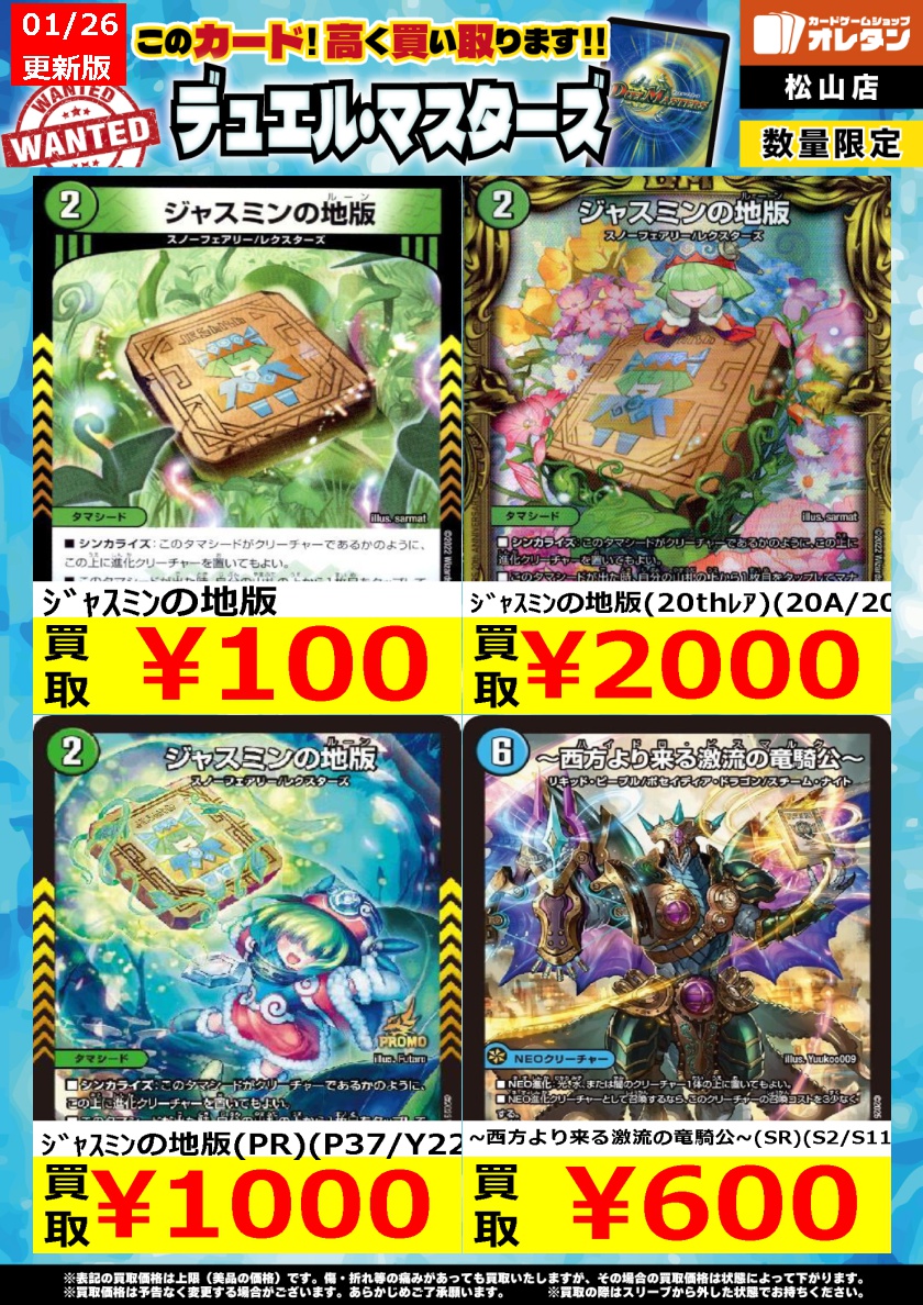 🍃緊急買取募集🍃】 本日の12時オープンです🥰 ｼﾞｬｽﾐﾝの地版 ￥100