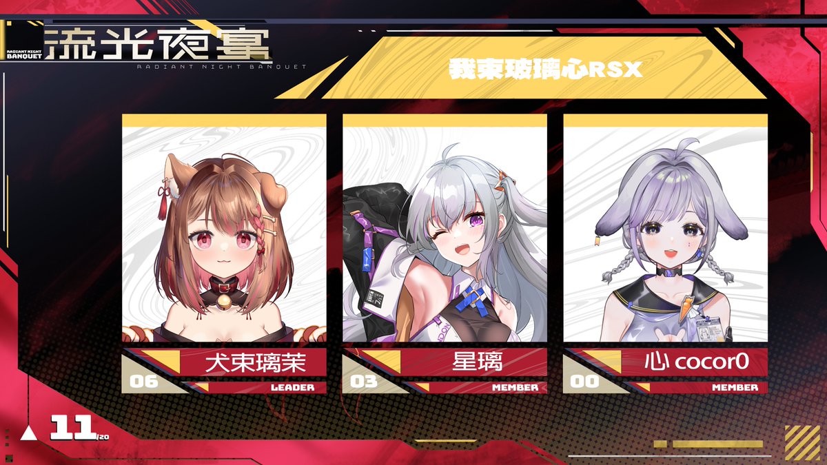 第十一組情報解禁

名字聽來脆弱，但實力絕不含糊。

外表溫柔可愛，操作與判斷卻毫不手軟，
你說戰術？我們剛硬的槍法讓你無法抵抗。

別被可愛與歌聲誤導，那只是掩護；真正支撐戰局的，是可靠的實力與默契。

小心，
被玻璃扎到可是會痛的！

#ApexLegends #Vtuber #streamer #擴散希望 #流光夜宴