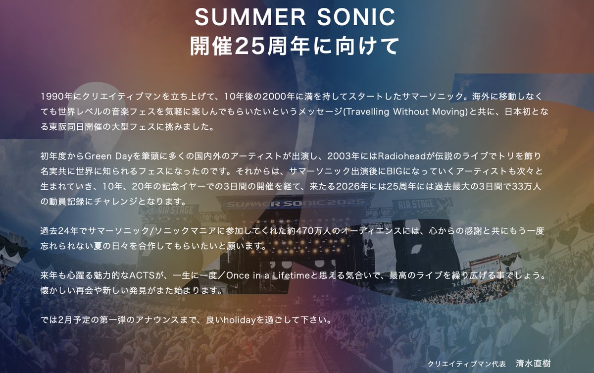 EVERYBODY's SUMMER SONIC】 SUMMER SONICのHPに掲載され、 話題となっ