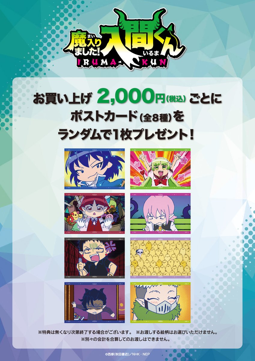 😈アニメ『魔入りました！入間くん』オリジナルグッズ第1・2弾