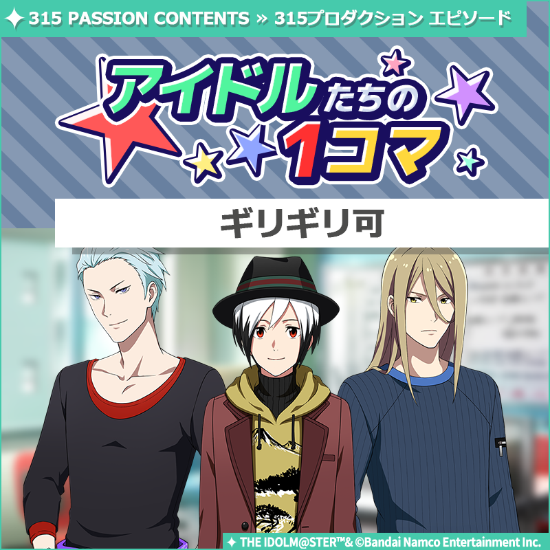 ストーリー】 新しいストーリーを描く｢315プロダクション エピソード