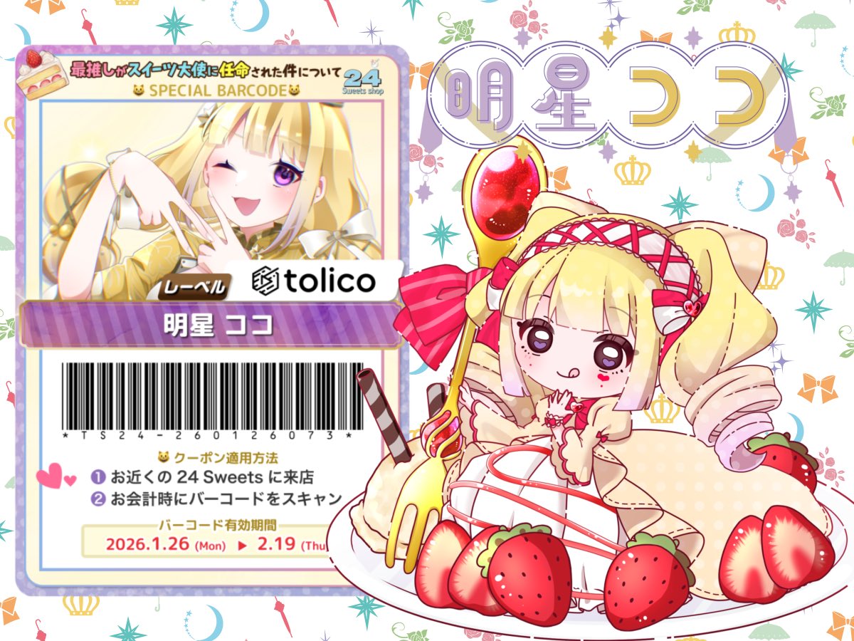 ココ様よ?? みんなおあおー！ 地下労働者ども〜！！ 今日から24V 