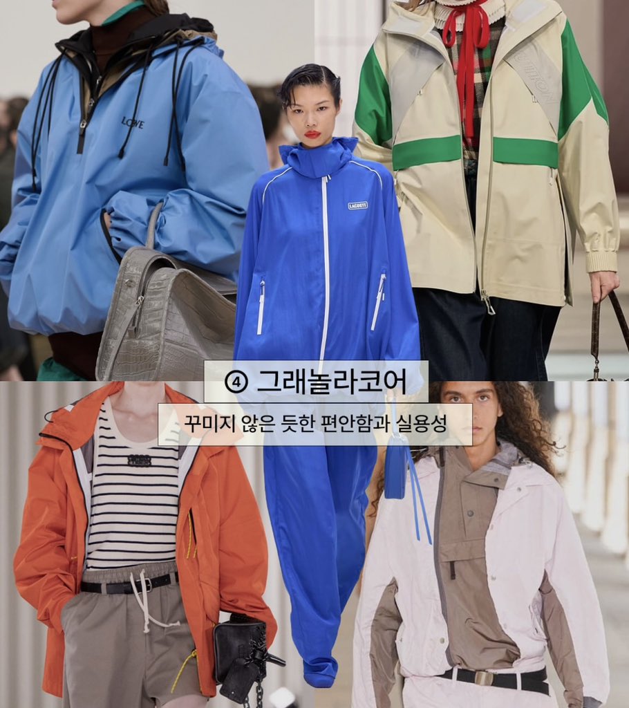 2026년 트렌드. 
컬러의 해방.패러독스 드레싱.그래놀라 코어. 맘에 들어요.