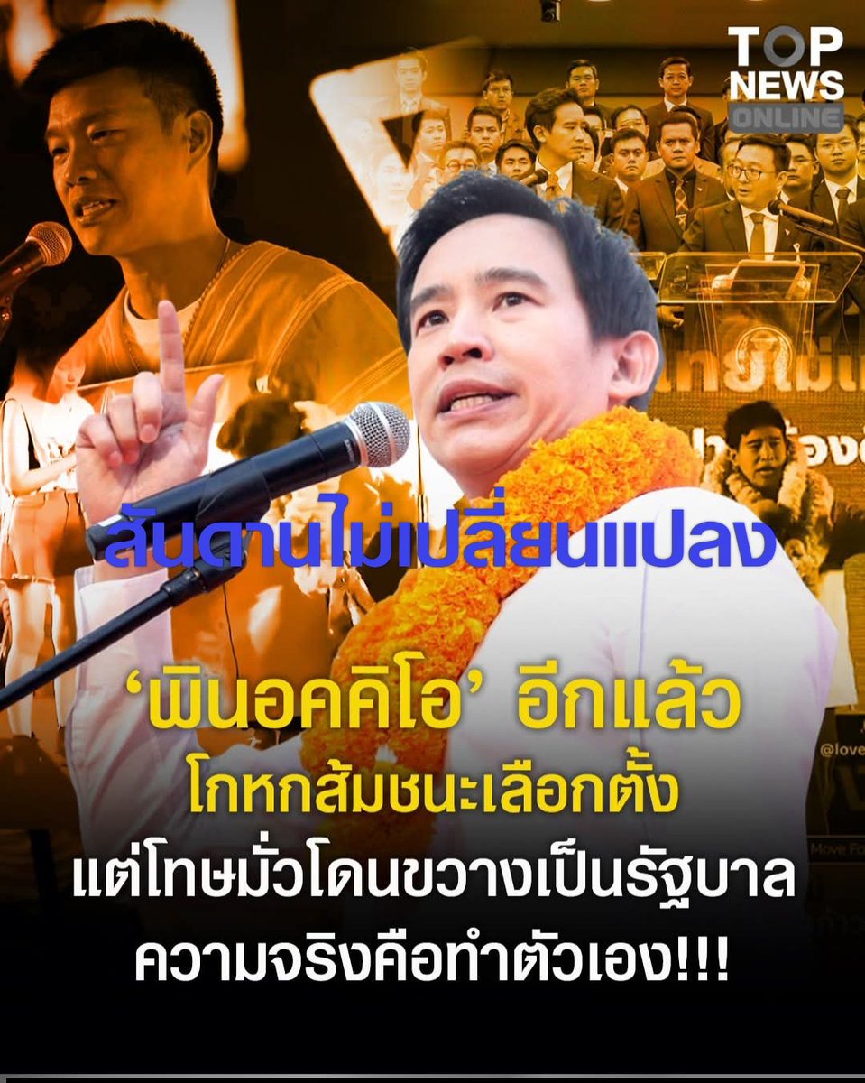 สันดานไม่เปลี่ยนแปลง!!